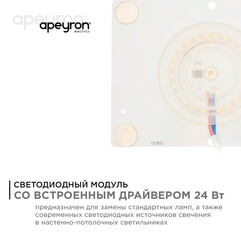 Светодиодная плата Apeyron 220В 2835 24Вт 4000К IP20 02-22 в Санкт-Петербурге