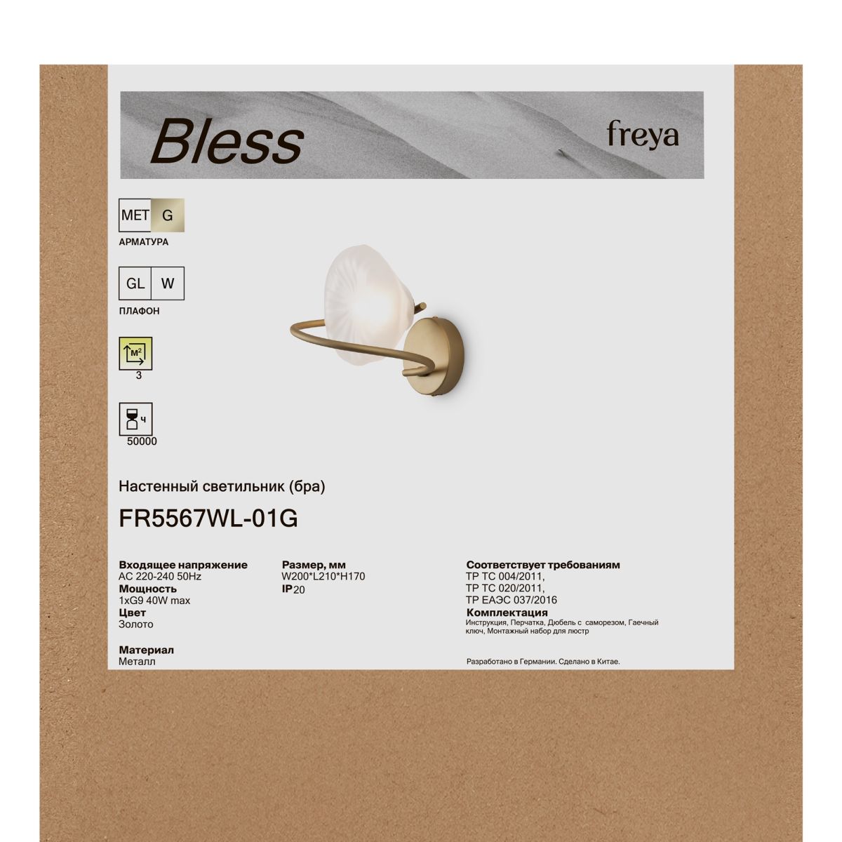 Бра Freya Bless FR5567WL-01G в Санкт-Петербурге