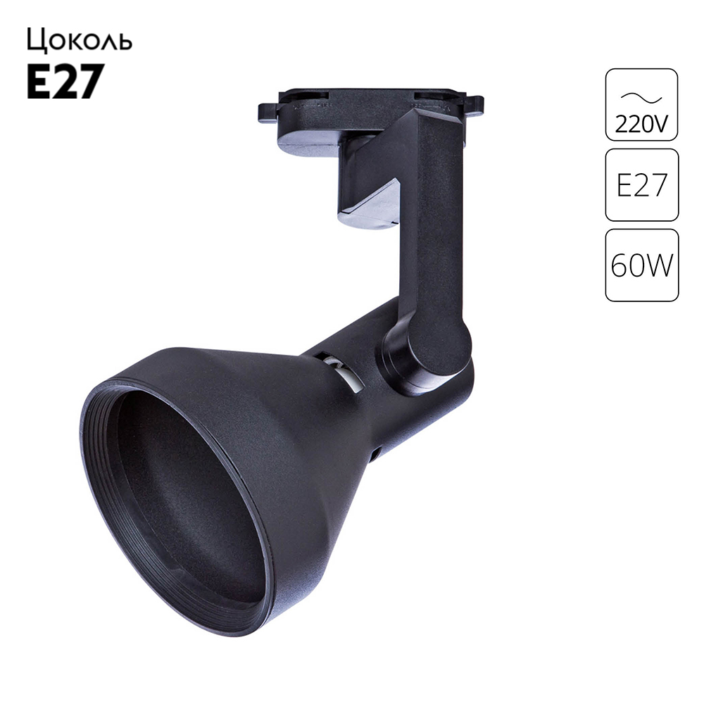 Трековый светильник Arte Lamp Nido A5106PL-1BK в Санкт-Петербурге