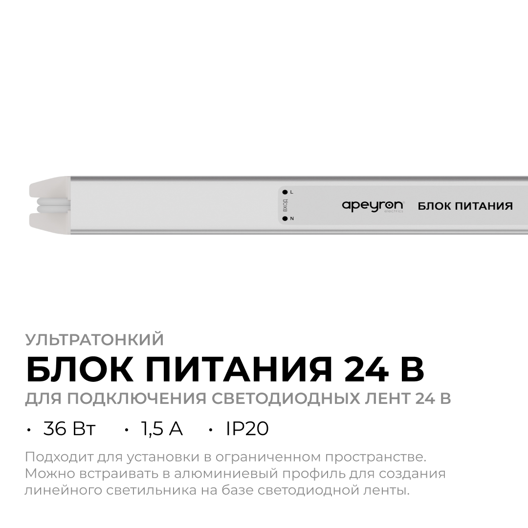 Блок питания Apeyron 24В, 36Вт, 200-264В, 1,5А, IP20 03-183 в Санкт-Петербурге