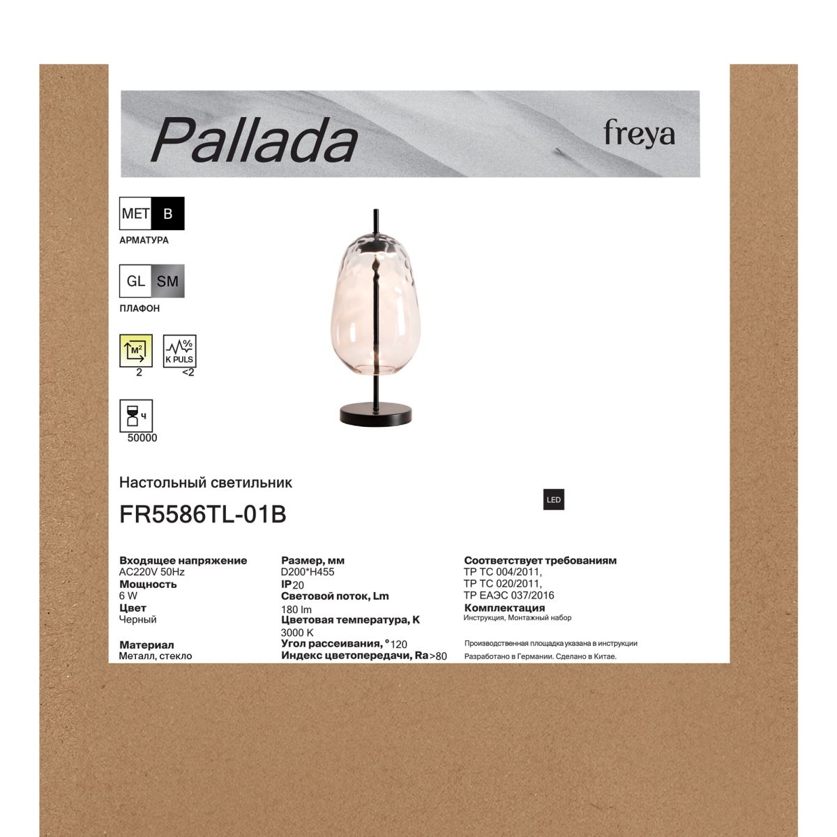 Настольная лампа Freya Pallada FR5586TL-01B в Санкт-Петербурге
