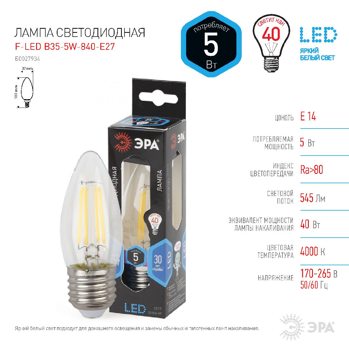 Лампа светодиодная Эра E27 5W 4000K F-LED B35-5W-840-E27 Б0027934 в Санкт-Петербурге