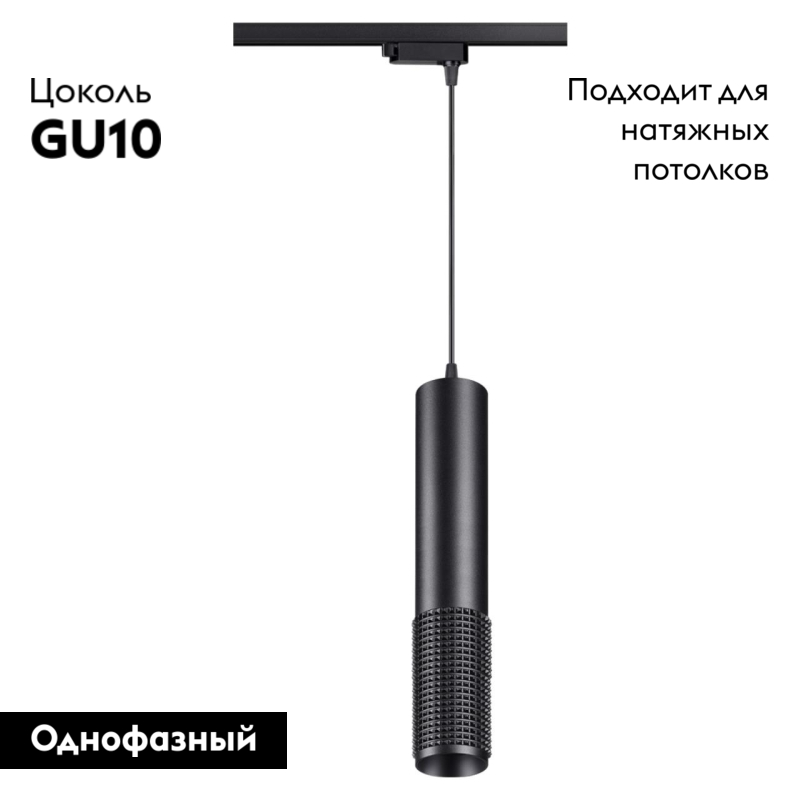 Трековый светильник Novotech Mais 370769 УЦ в Санкт-Петербурге