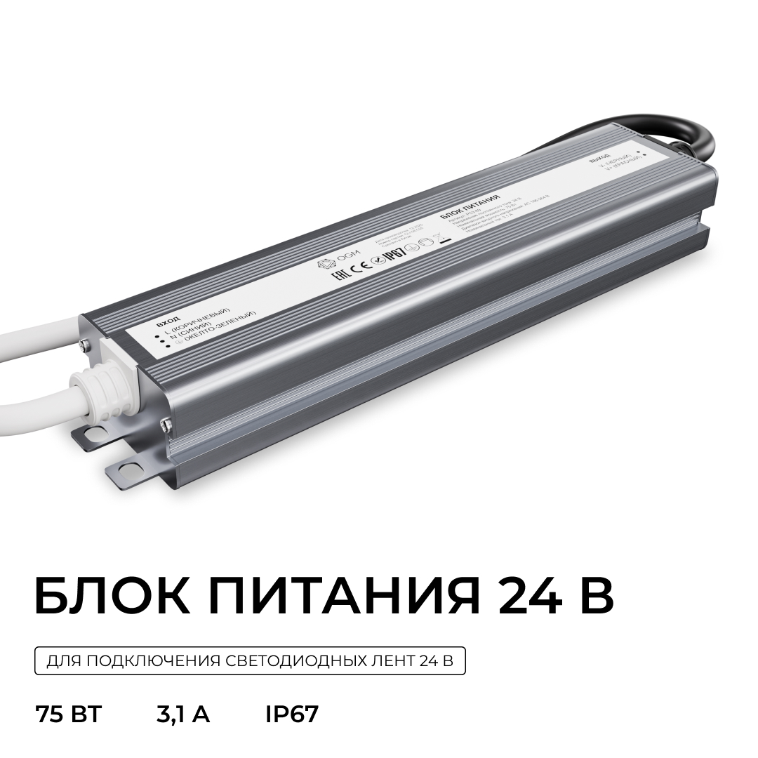 Блок питания OGM 24В, 75Вт, 186-264В, 3,1А, IP67 PS3-89 в #REGION_NAME_DECLINE_PP#