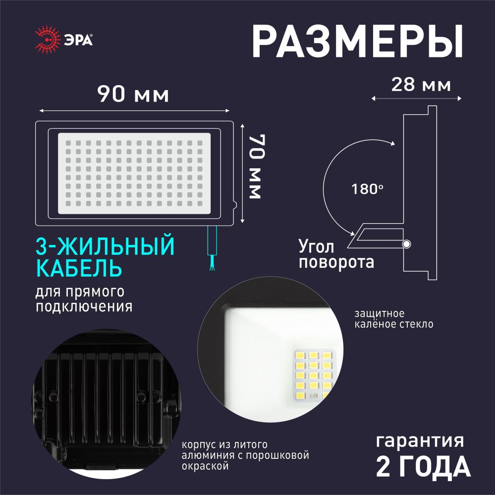 Прожектор Эра LPR-042-3-65K-020 Б0064457 в Санкт-Петербурге