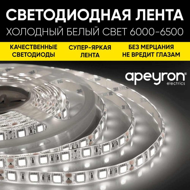 Светодиодная лента Apeyron 12В ЭКО 4,8Вт/м smd2835 60д/м IP65 220Лм/м 5м 6500К LSE-149 в Санкт-Петербурге
