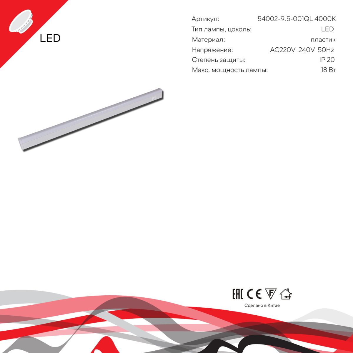 Линейный светильник Reluce 54002-9.5-001QL 4000K LED18W WT в Санкт-Петербурге