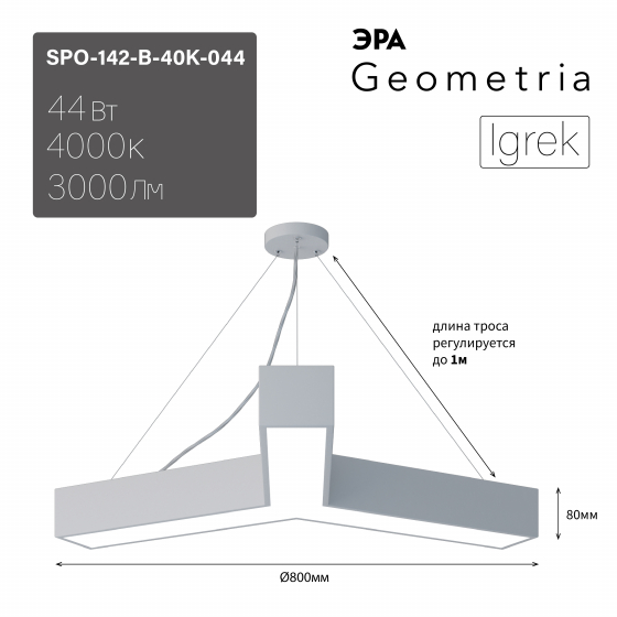 Подвесной светильник Эра Geometria SPO-142-W-40K-044 Б0058886 в Санкт-Петербурге