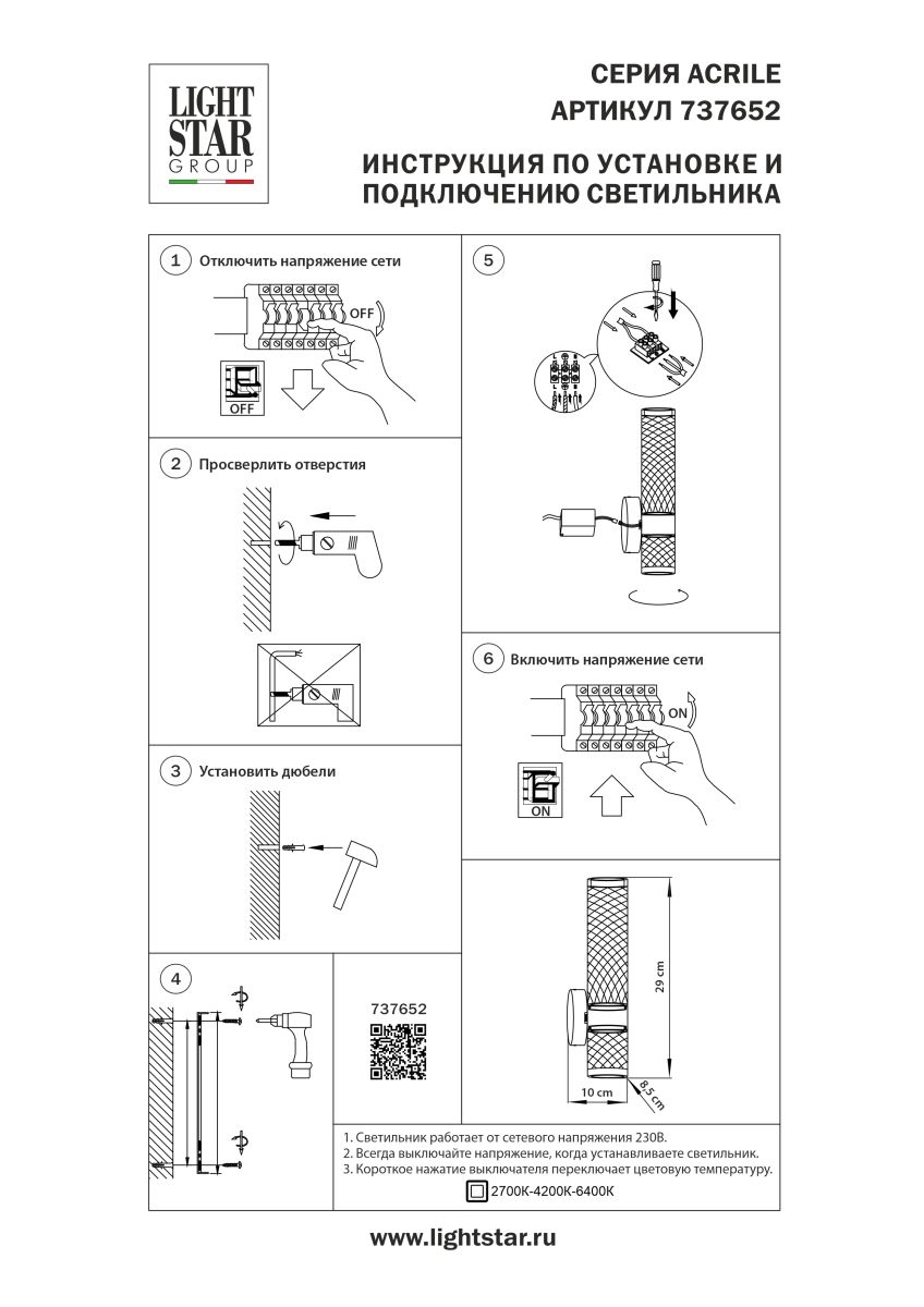 Бра Lightstar Acrile 737652 в #REGION_NAME_DECLINE_PP#