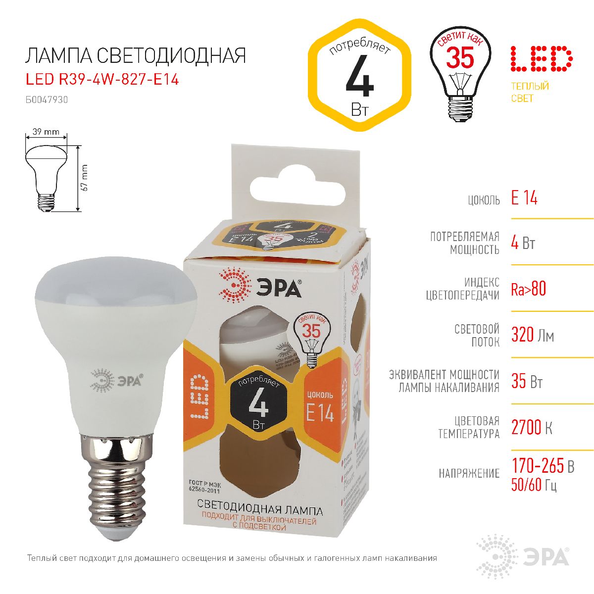 Лампа светодиодная Эра E14 4W 2700K LED R39-4W-827-E14 Б0047930 в #REGION_NAME_DECLINE_PP#