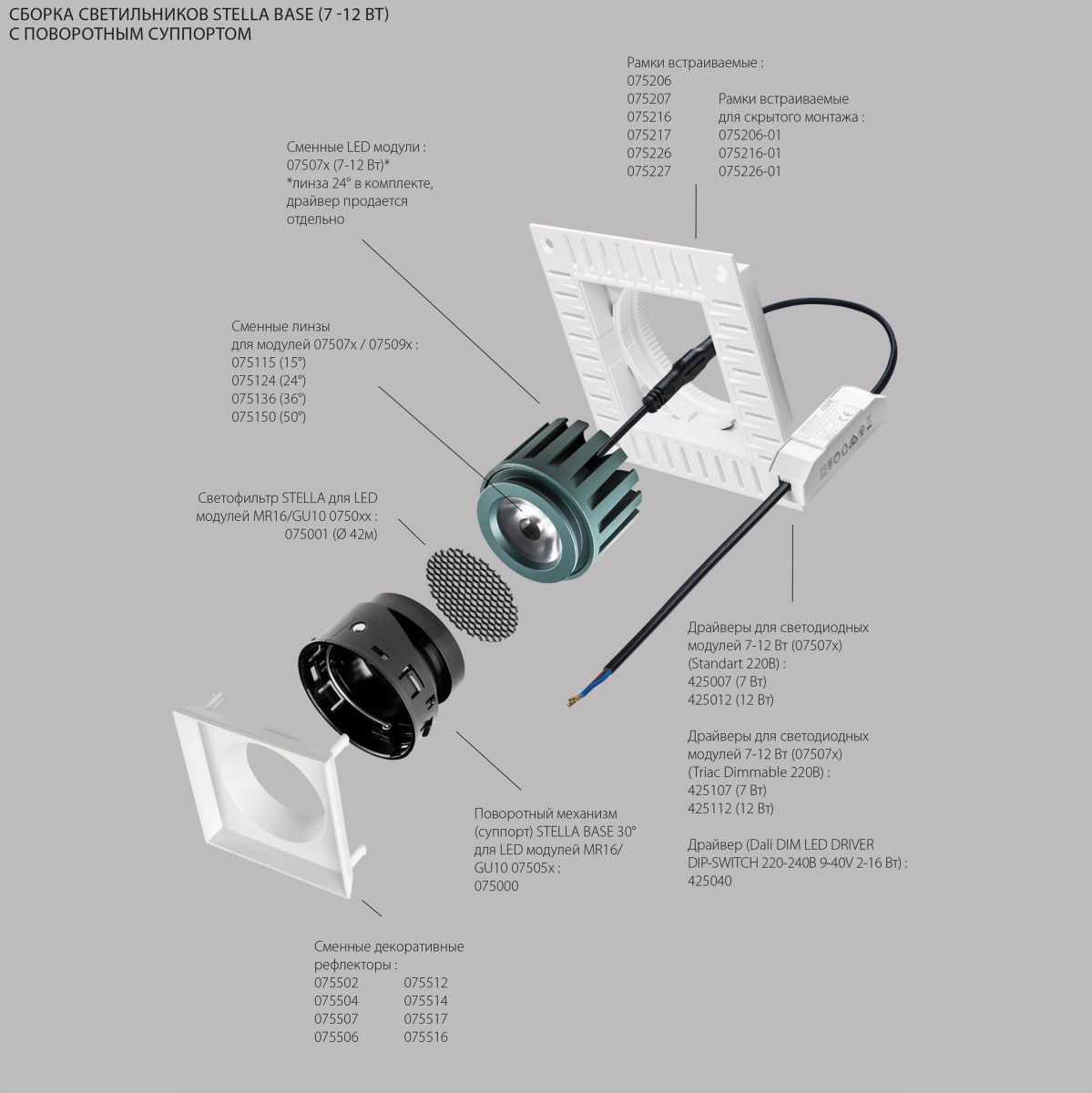 Рефлектор квадратный для рамок 07521х/07521X-01 и 07522х/07522X-01 Lightstar Stella 075516 в #REGION_NAME_DECLINE_PP#