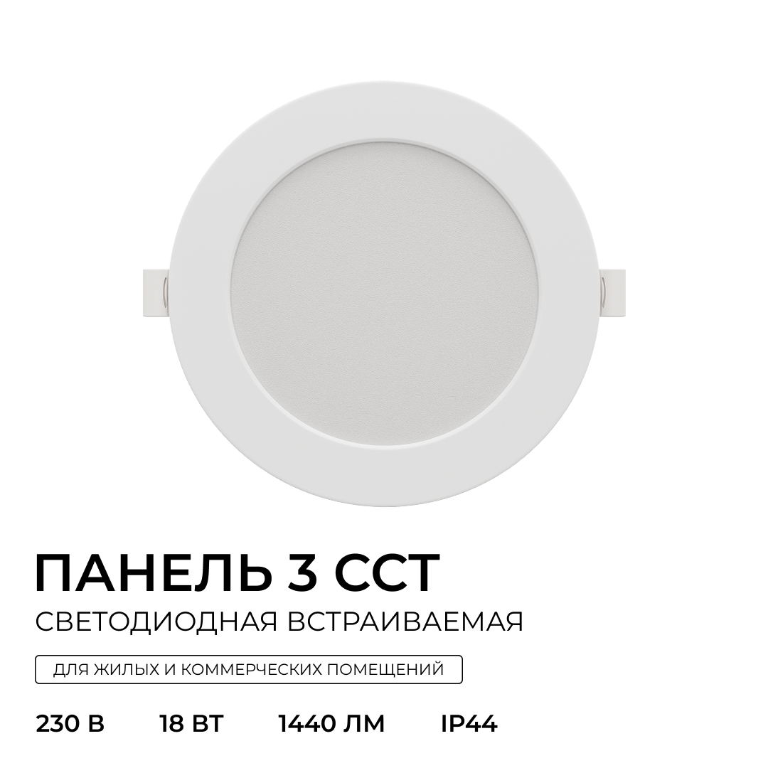 Встраиваемая светодиодная панель Apeyron 3 ССT 06-163 в #REGION_NAME_DECLINE_PP#