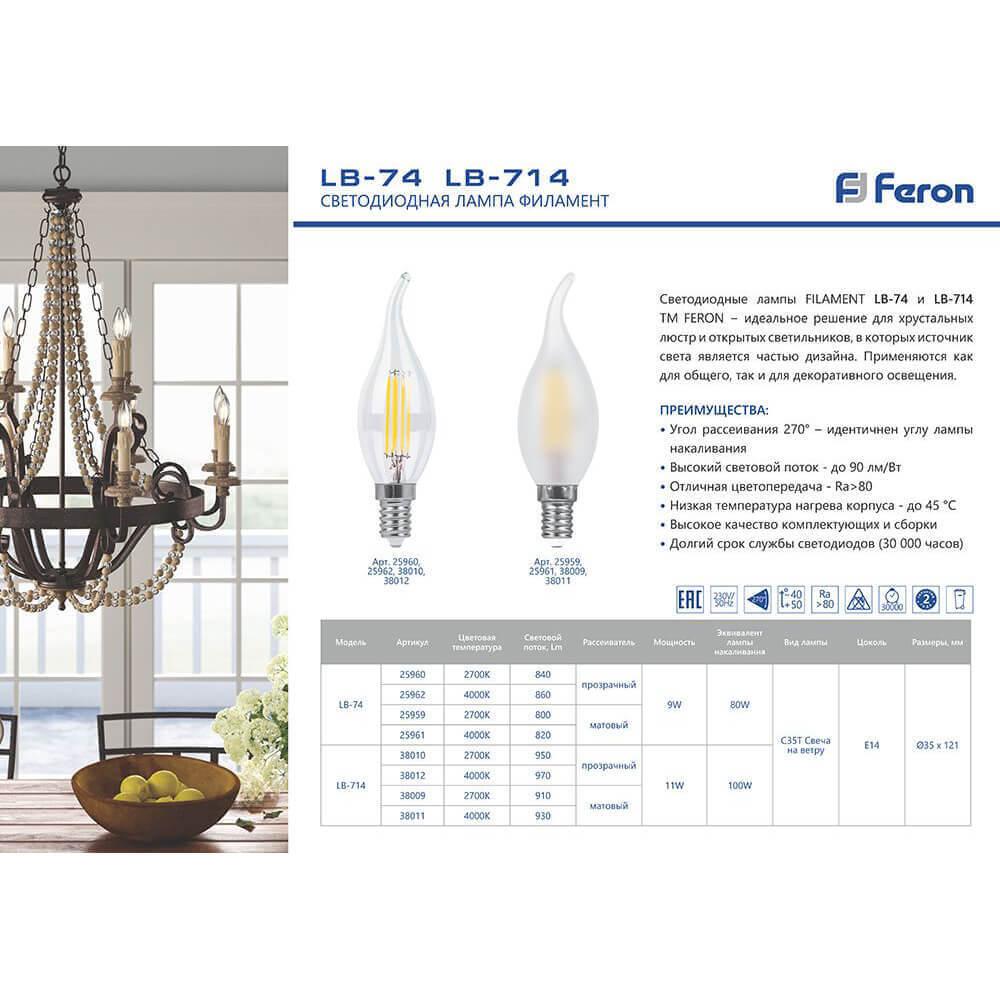 Лампа светодиодная филаментная Feron E14 11W 2700K Свеча Прозрачная LB-713 38006 в #REGION_NAME_DECLINE_PP#