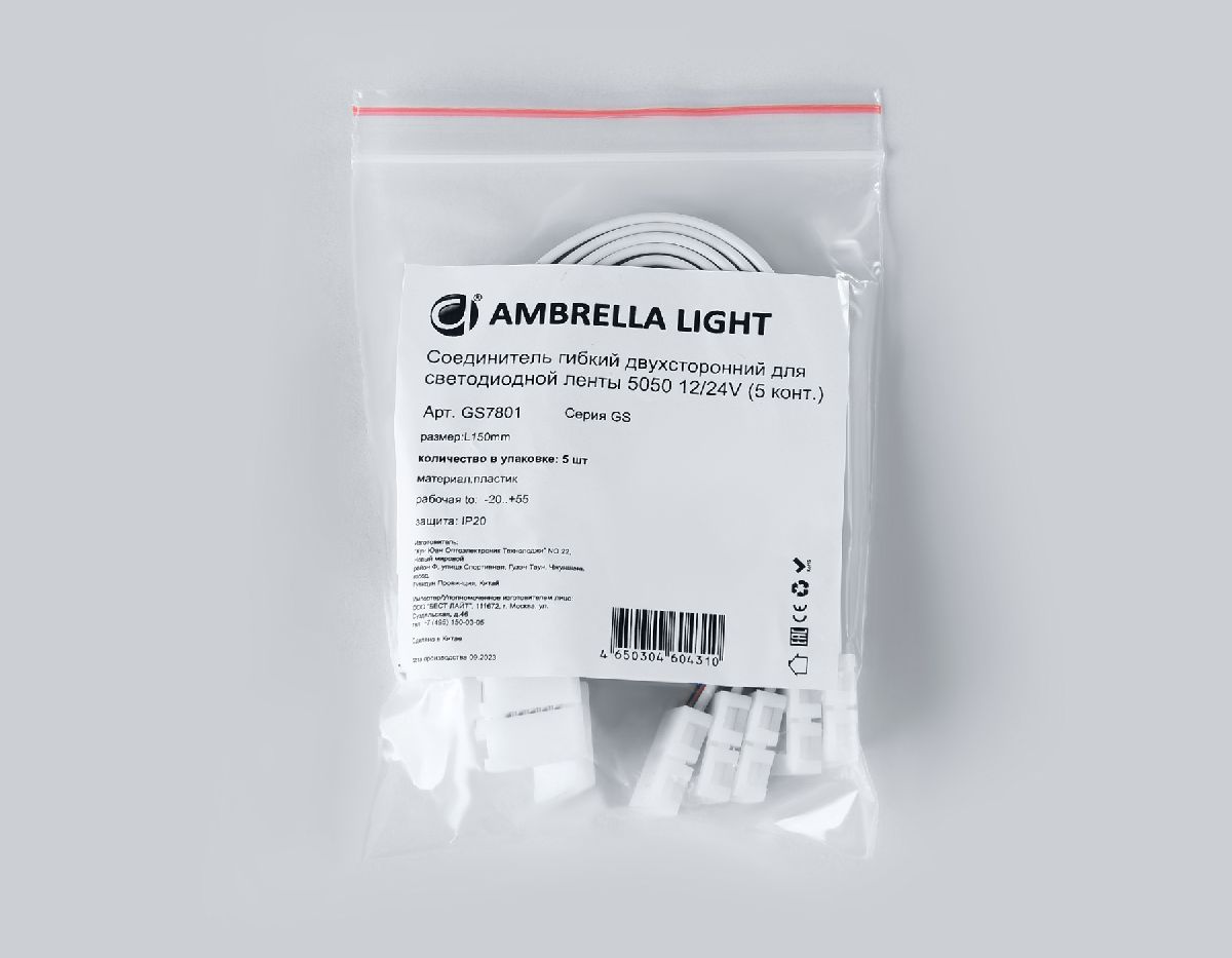 Соединитель гибкий двухсторонний 5050 (5 шт.) Ambrella Light LED Strip GS7801 в Санкт-Петербурге