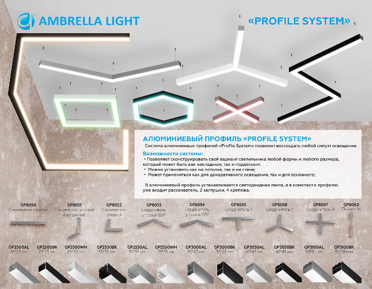 Соединитель угловой (5 шт.) Ambrella Light Profile System GP8053 в Санкт-Петербурге