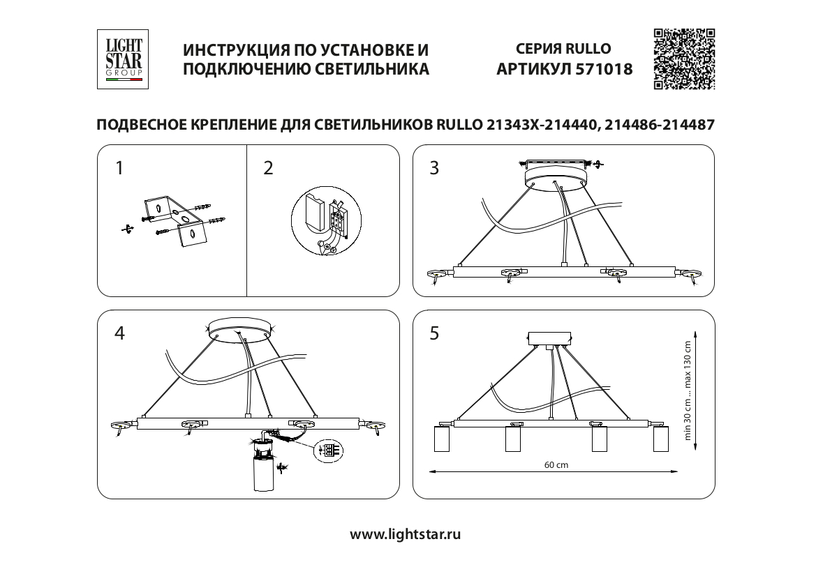 Подвесная люстра Lightstar Rullo (571018+214437-8+203440-8) LR01837840 в Санкт-Петербурге