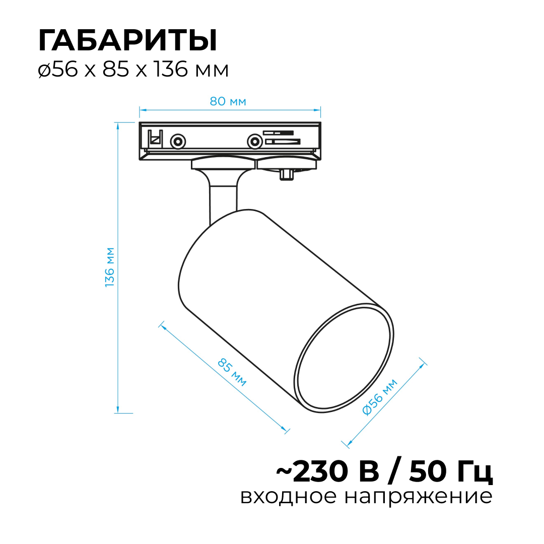 Трековый однофазный светильник Apeyron 16-71 в Санкт-Петербурге