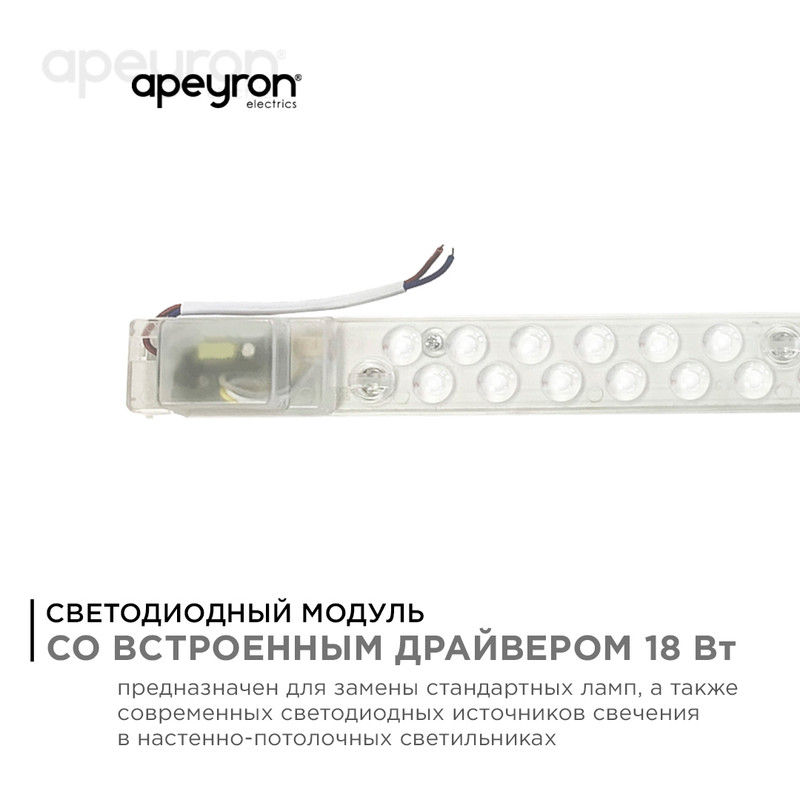 Светодиодный модуль со встроенным драйвером Apeyron 230В 2835 18Вт 1620 лм 3000+6500К 02-53 в Санкт-Петербурге