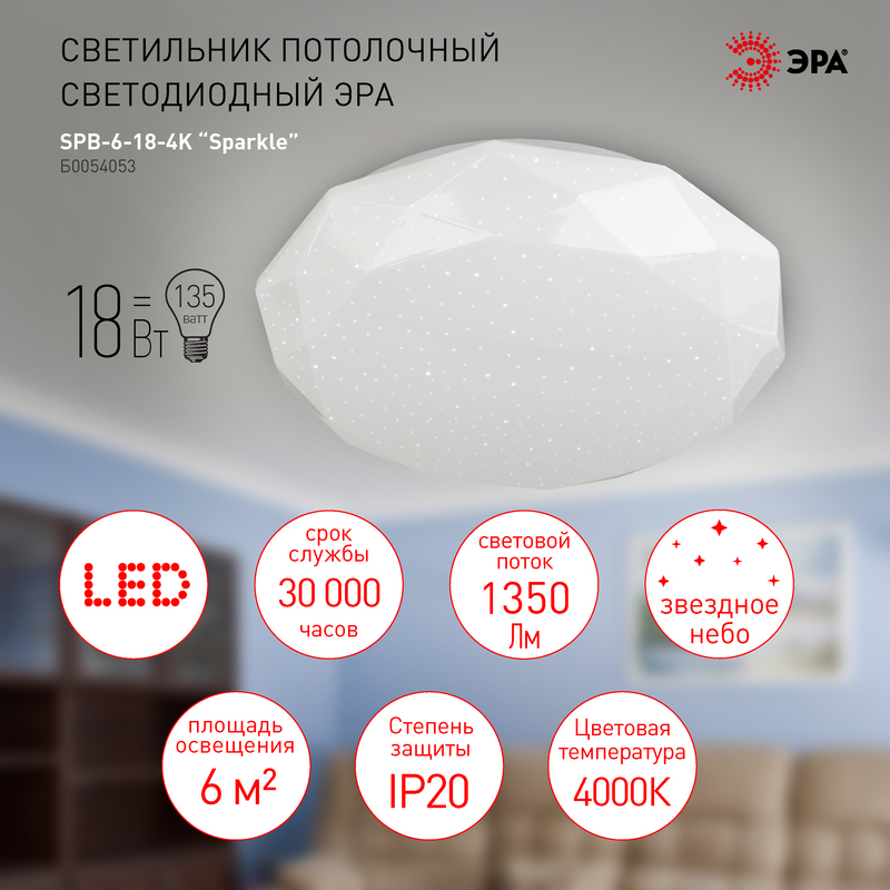 Потолочный светильник Эра SPB-6-18-4K Sparkle Б0054053 в Санкт-Петербурге