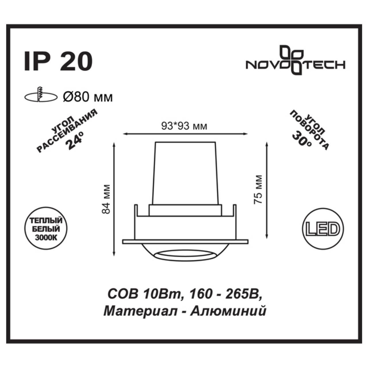 Встраиваемый светодиодный светильник Novotech Drum 357696 в Санкт-Петербурге