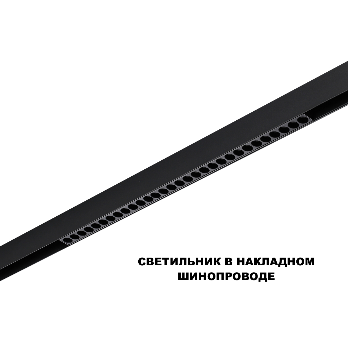 Трековый низковольтный светильник Novotech Shino Flum 359637 в Санкт-Петербурге
