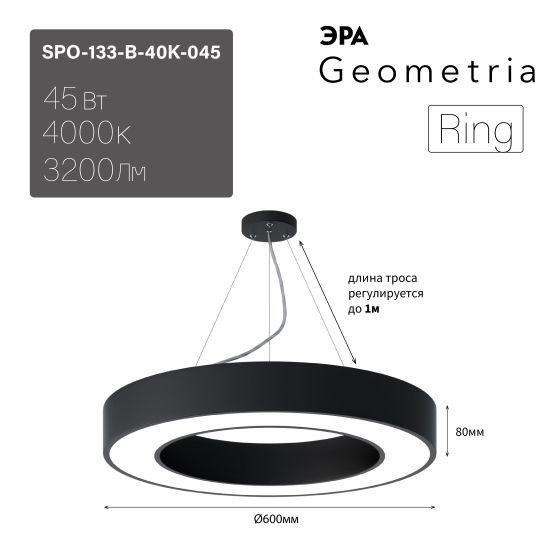 Подвесной светильник Эра Geometria SPO-133-B-40K-045 Б0058903 в Санкт-Петербурге