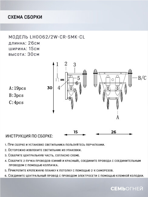 Настенный светильник Lumien Hall Bernat LH0062/2W-CR-SMK-CL в Санкт-Петербурге