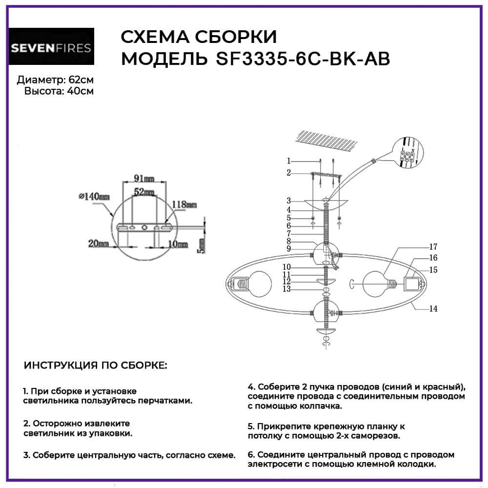 Потолочная люстра Seven Fires Alona SF3335/6C-BK-AB в Санкт-Петербурге