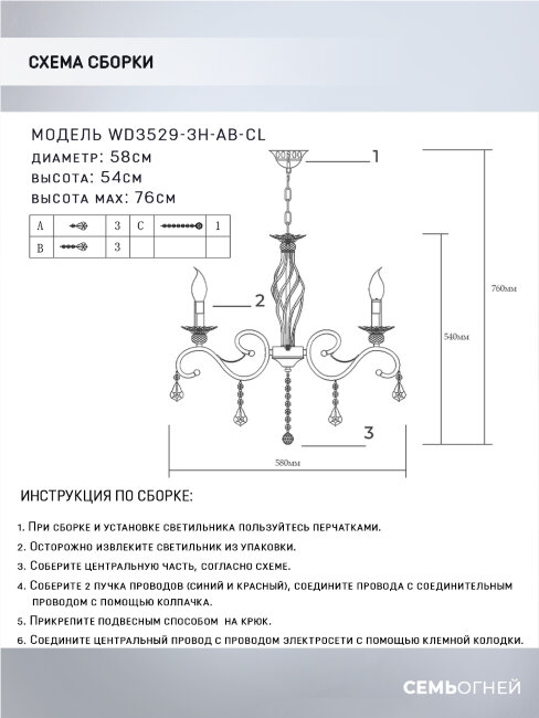 Подвесная люстра Wedo Light Aelita WD3529/3H-AB-CL в Санкт-Петербурге