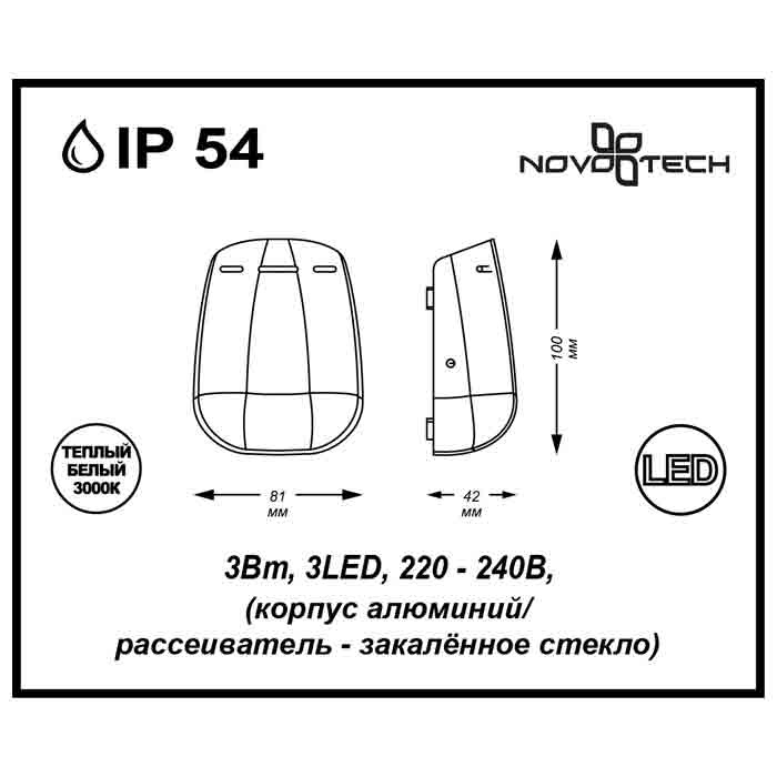 Уличный настенный светодиодный светильник Novotech Kaimas 357411 в Санкт-Петербурге