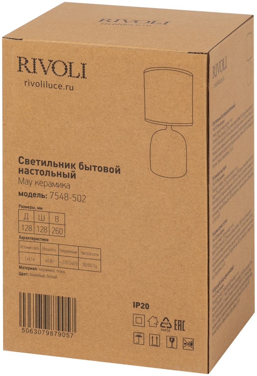 Настольная лампа Rivoli May 7548-502 Б0070132 в Санкт-Петербурге