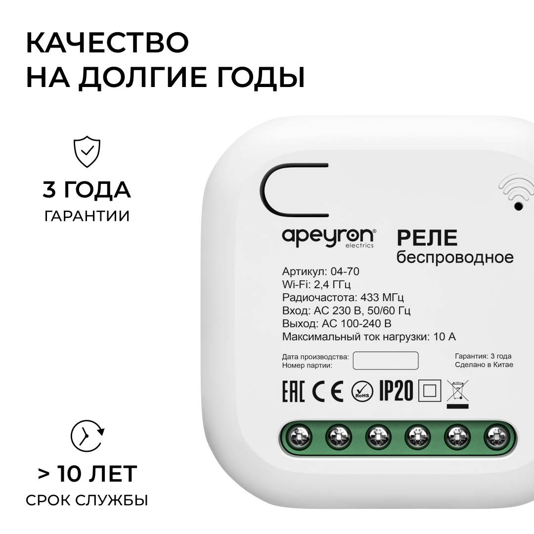 Беспроводное реле, 2кВт, 230В, 10А, IP20, Wi-Fi 2,4 ГГц, Smart Apeyron 04-70 в Санкт-Петербурге