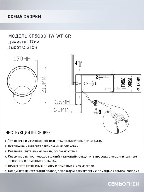 Бра Seven Fires Kalman SF5030/1W-WT-CR в Санкт-Петербурге