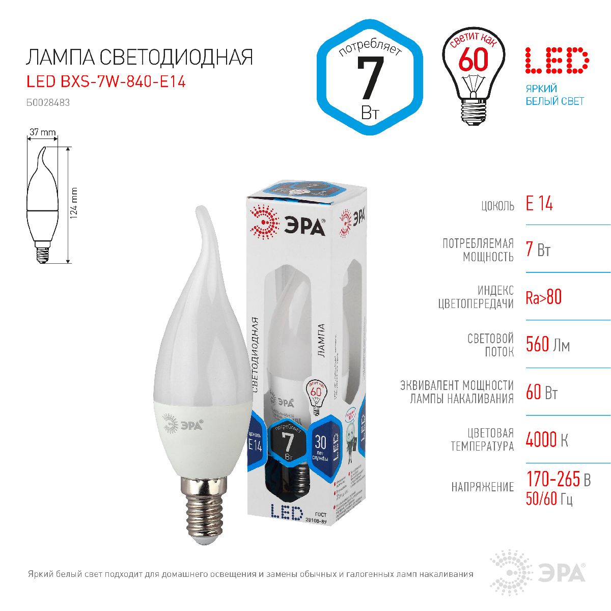 Лампа светодиодная Эра E14 7W 4000K LED BXS-7W-840-E14 Б0028483 в Санкт-Петербурге