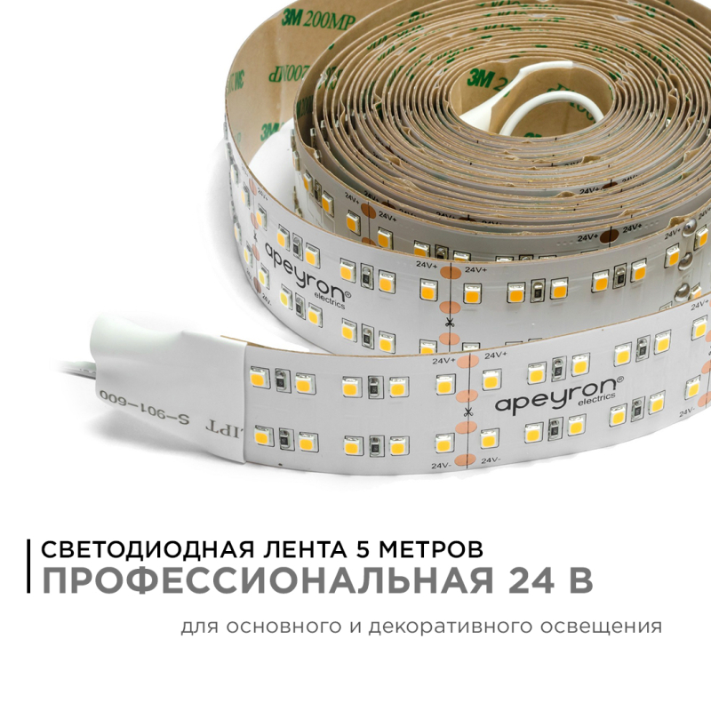 Светодиодная лента Apeyron 24В ПРО 42Вт/м smd2835 240д/м IP20 4200Лм/м 5м 4000К 00-316 в #REGION_NAME_DECLINE_PP#
