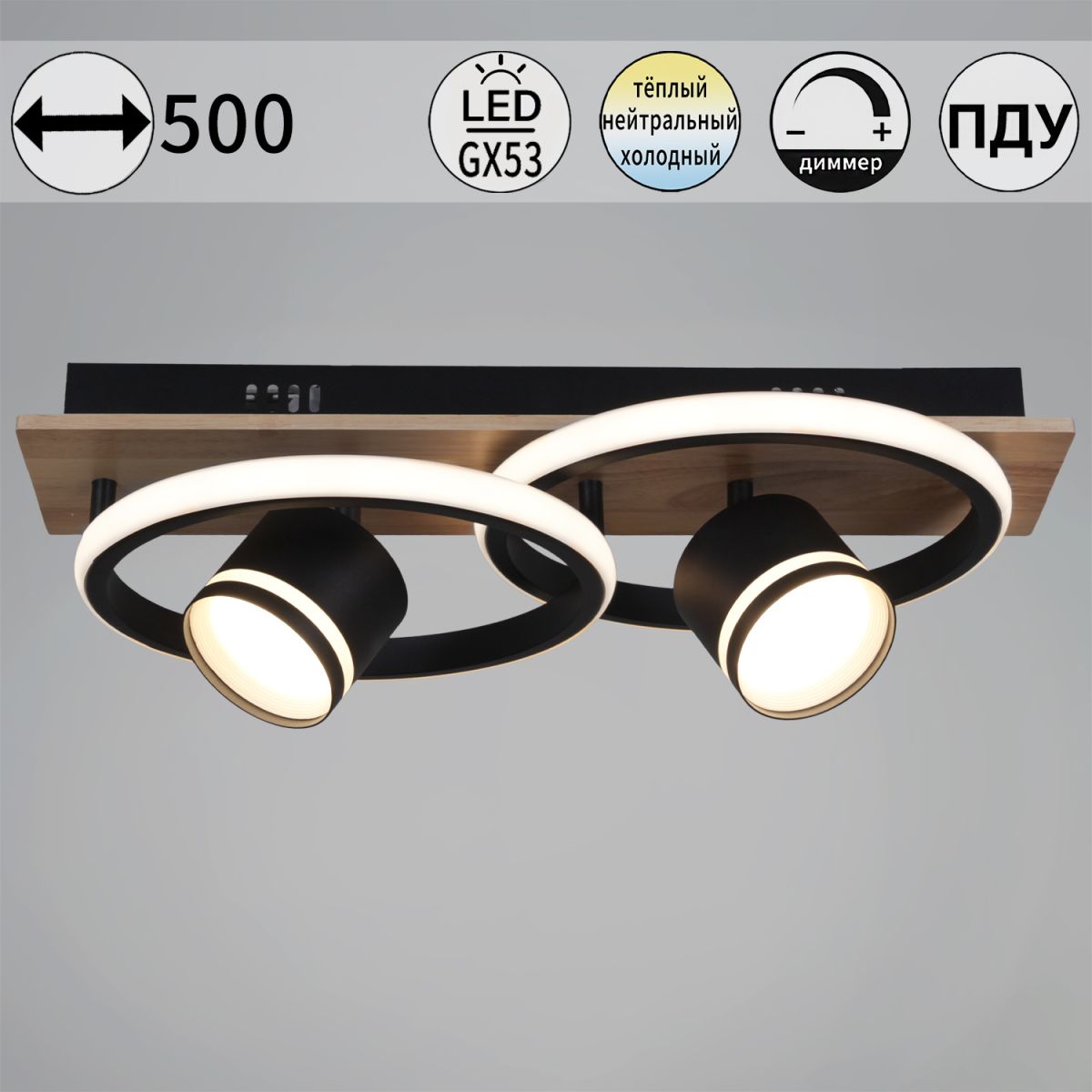 Потолочный светильник Reluce 29560-0.3-2+2 BK+WOOD в Санкт-Петербурге