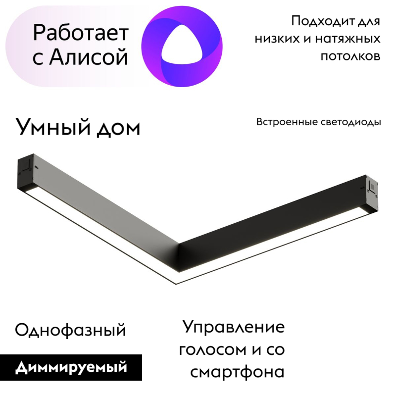 Трековый светодиодный светильник Denkirs Smart Linear DK8014-BK в Санкт-Петербурге