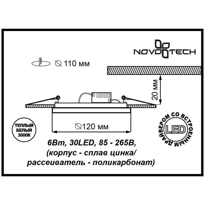 Встраиваемый светодиодный светильник Novotech Sade 357367 в Санкт-Петербурге