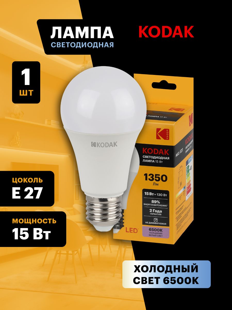 Лампа светодиодная Kodak LED A60-15W-865-E27 K 15Вт груша холодный дневной свет Е27 Б0057610 в #REGION_NAME_DECLINE_PP#