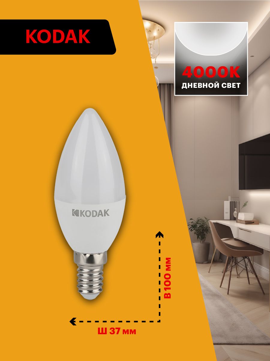 Лампа светодиодная Kodak LED B35-7W-840-E14 K 7Вт свеча нейтральный белый свет Е14 Б0057624 в #REGION_NAME_DECLINE_PP#