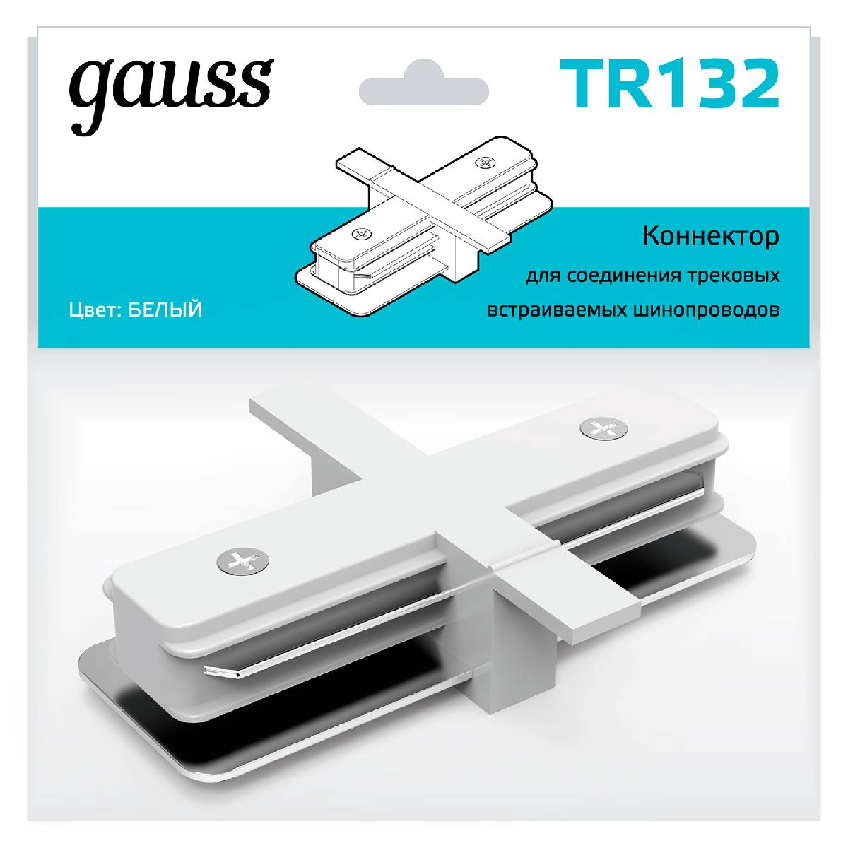 Коннектор прямой Gauss TR132 в Санкт-Петербурге