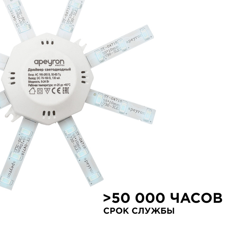 Комплект светодиодных линеек Apeyron Звездочка 220В 5730 8Вт 6400К IP30 12-15 в Санкт-Петербурге