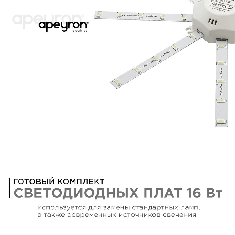 Комплект светодиодных линеек Apeyron Звездочка 220В 5730 16Вт 3000К IP30 12-09 в Санкт-Петербурге