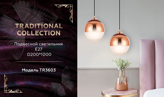 Подвесной светильник Ambrella Light Traditional TR3603 в Санкт-Петербурге