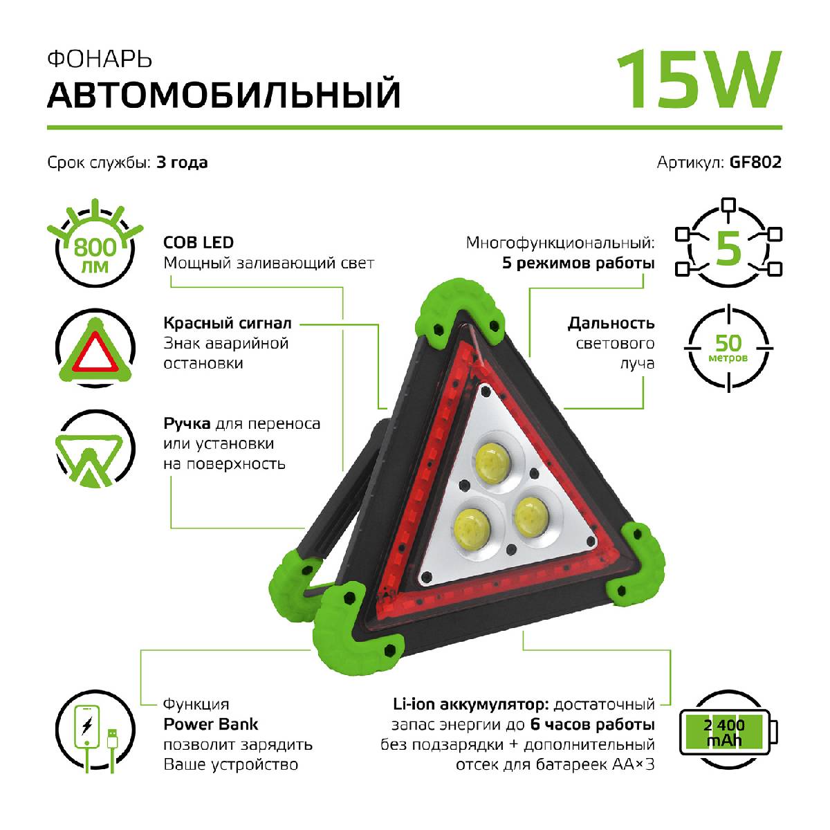 Автомобильный светодиодный фонарь Gauss аккумуляторный 180х200 800 лм GF802 в Санкт-Петербурге