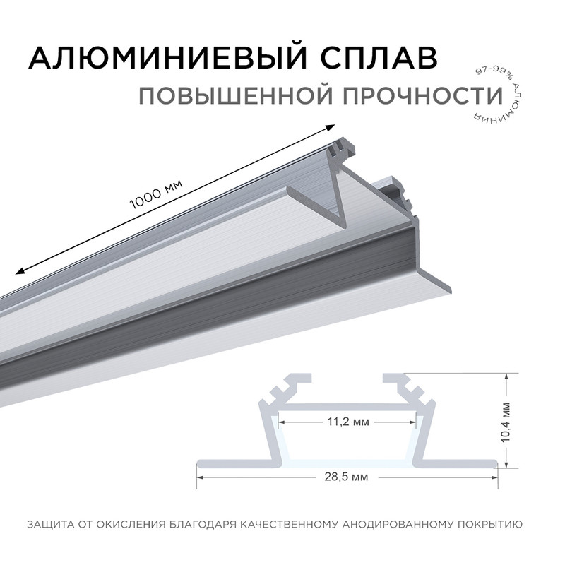 Комплект алюминиевого профиля с рассеивателем Apeyron 08-07-03 в Санкт-Петербурге