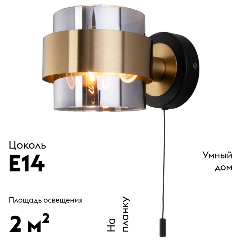 Бра Eurosvet Arcada 70127/1 черный/ дымчатый a060614 в #REGION_NAME_DECLINE_PP#