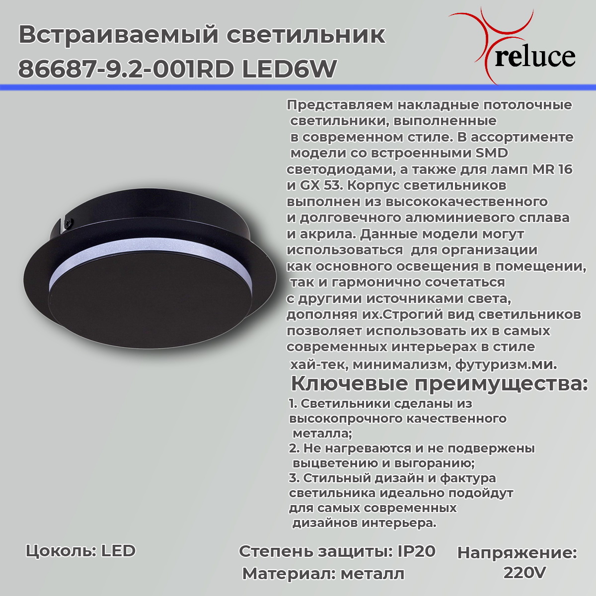Настенный светильник Reluce 86687-9.2-001RD LED6W BK в Санкт-Петербурге