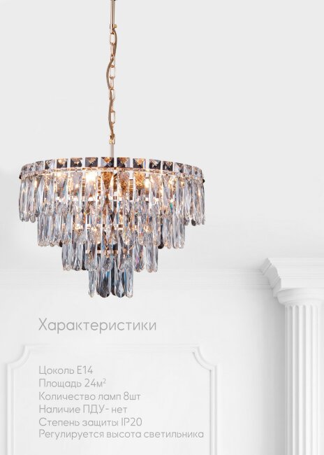 Подвесная люстра Lumien Hall Kristin LH0066/8H-AB-CL в #REGION_NAME_DECLINE_PP#