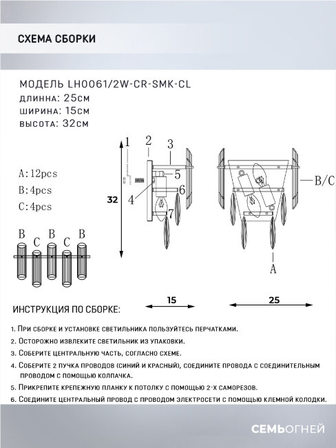 Настенный светильник Lumien Hall Iterri LH0061/2W-CR-SMK-CL в Санкт-Петербурге